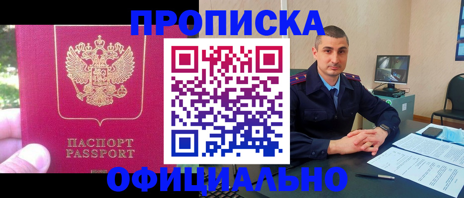 временная регистрация гарантия в Курганинске